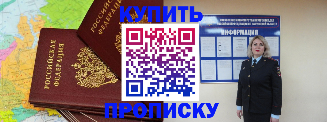 прописка ребенка в Радужном