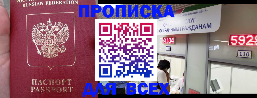 прописка ребенка в Радужном