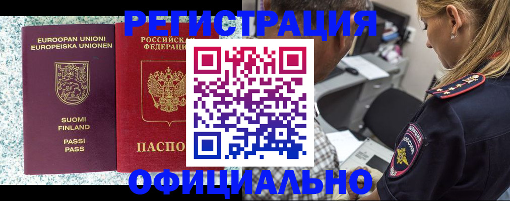 временная регистрация для школы в Радужном