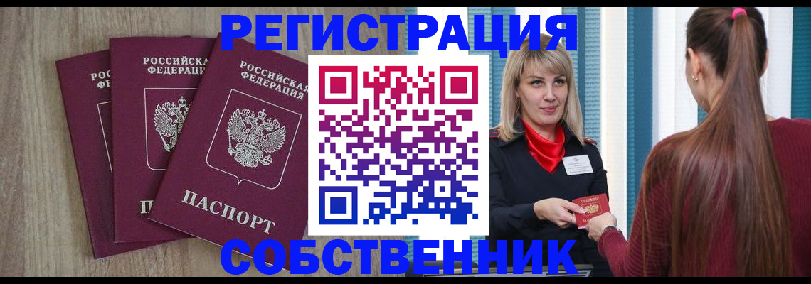 прописка для работы в Радужном