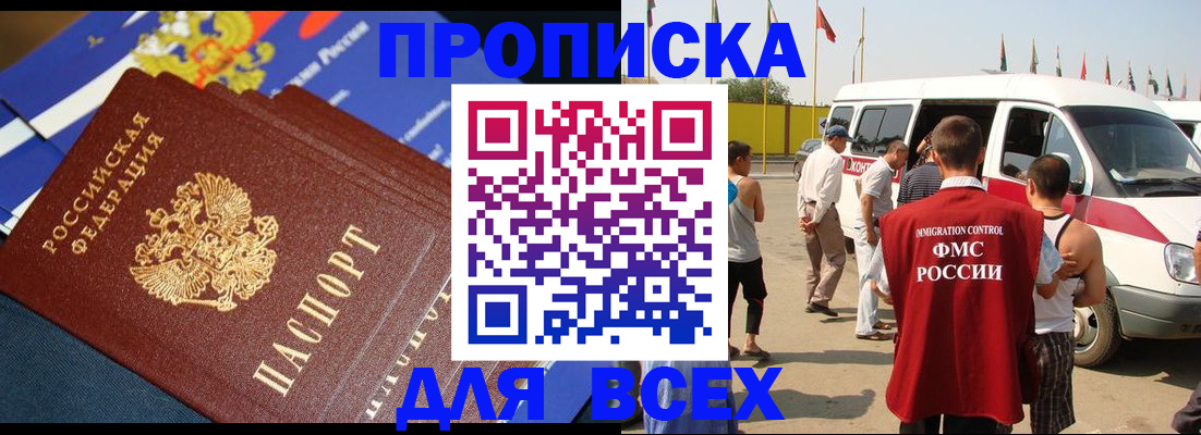 временная регистрация купить в Радужном